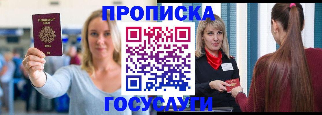 временная регистрация для школы в Данилове
